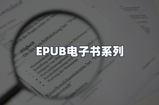 PDF电子书系列